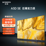 创维电视85A3D SE85英寸电视机G画质引擎3+64G 120Hz MEMC远场语音护眼平板液晶巨幕大屏