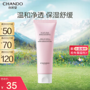 自然堂（CHANDO）氨基酸温和舒缓洁面乳100g（温和洁面舒缓保湿敏感肌可用）