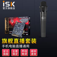 iSK E300手持电容麦克风声卡话筒唱歌手机电电脑yy快手全民K歌录音主播直播设备艾肯套装全套 isk e300+创新A5套装