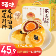 百草味 蛋黄酥礼盒660g/盒糕点点心日式雪媚娘蛋糕早餐网红休闲零食