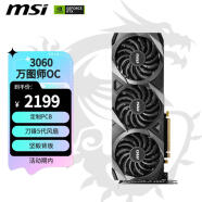 微星（MSI）万图师 GeForce RTX 3060 VENTUS 3X 12G OC 超频版 三风扇 次旗舰 电竞游戏设计专业电脑显卡