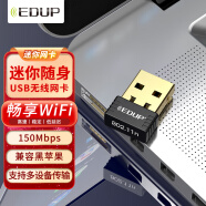 翼联（EDUP）USB无线网卡 150M迷你随身wifi接收器 软AP发射器 台式机笔记本电脑通用