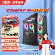 竞技侠 英特尔十八核RTX3060显卡水冷电脑台式机/直播台式电脑/吃鸡游戏主机/办公组装电脑整机 套四 十二核/3050 8G/旗舰电竞