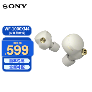 索尼（SONY） WF-1000XM4 真无线蓝牙耳机入耳式降噪豆4代双耳通话音乐耳麦 XM4 （补配左耳）铂金银
