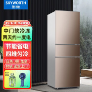 创维 (SKYWORTH）232升 三门三温冰箱 中门宽幅变温 节能低噪 冷冻冷藏家用租房小型冰箱 BCD-232T晨曦金