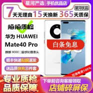 华为 HUAWEI Mate40pro 5G全网通 二手手机 麒麟9000芯片 釉白色【评价有礼】 8GB+128GB 5G全网通【电池100%】 99新