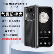 【配膜/近仓发货】迈琪数码 VERTU纬图手机壳METAVERTU2透明Web3.0防摔保护套 纬图METAVERTU 2【二代】透明壳-配高清膜