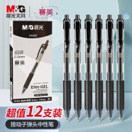 晨光(M&G)文具0.5mm黑色中性笔 按动水性笔子弹头签字笔 赛美系列12支装XGPH1806