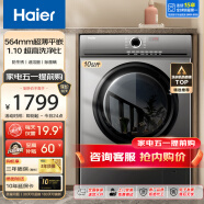 海尔（Haier）洗衣机全自动滚筒变频家用10公斤大容量滚筒洗衣机速洗羊毛洗羽绒洗除菌筒自洁一级能效 以旧换新 性价比【20年防生锈】速溶窗+除菌螨+1.1洗净比