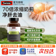 Swisse斯维诗护肝净化片奶蓟草精华 姜黄素水飞蓟养肝喝酒应酬加班熬夜 PLUS升级护肝 「指标异常四重草本」净肝护肝片120片