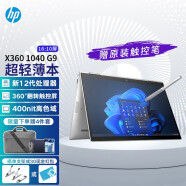惠普（HP）Elitebook X360 1040 G9 14英寸旋转触控屏轻薄笔记本电脑  i7-1255U/16G/1TB SSD 标配 指纹识别+触控笔