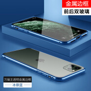 零点盾苹果11手机壳iPhone11 pro max双面玻璃万磁王金属边框保护套全包防摔 冰原蓝 iPhone11 Pro【5.8英寸】
