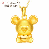 我爱钻石网黄金吊坠项链生肖鼠本命年足金小金鼠宝宝吊坠生日情人节礼物 黄金爱心鼠约1.3g