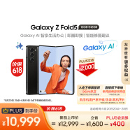 三星（SAMSUNG）Galaxy Z Fold5 AI手机 【价保618】超闭合折叠手机 同声翻译 12GB+512GB 宇夜黑 5G折叠屏手机
