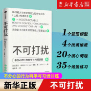 不可打扰 尼尔埃亚尔 不分心的行为科学与习惯训练 专注也是一种习惯 《上瘾》 作者新作 注意力管理法则 中信出版社 新华正版