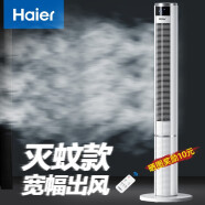 海尔（Haier） 电风扇家用塔扇遥控定时落地扇轻音摇头办公室无叶风扇立式电扇空气循环扇驱蚊扇卧室风扇 【灭蚊款】1米1加高遥控定时FZY1101A