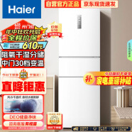 海尔（Haier）255升风冷无霜三开门多门电冰箱小户型家用宿舍出租房一级能效节能中门变温BCD-255WLHC35EWVU1