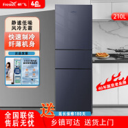 新飞（Frestec）新款210升三门小冰箱 家用小型 电冰箱 节能保鲜省电BCD-210KT