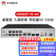 华为（HUAWEI）USG6300E系列AI企业级防火墙 上网行为管理 USG6311E-AC替代USG6320
