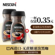 雀巢（Nestle） GOLD金牌速溶黑咖啡 冻干无蔗糖醇品黑咖啡粉 进口美式咖啡研磨 原味咖啡200g2瓶巴西雀巢醇品