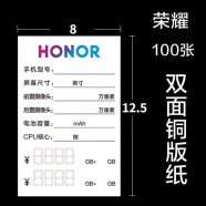 手机价格标签纸价格牌手机店标价签功能标价牌双面铜版纸100张 荣耀竖款12.5X8cm 100张