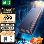 绿联 USB4硬盘盒40Gbps M.2 NVMe固态硬盘盒 兼容雷电3/4适用苹果笔记本台式机手机外接SSD移动硬盘壳