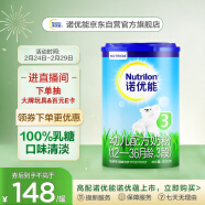 诺优能（Nutrilon）幼儿配方奶粉（12—36月龄 3段）800g