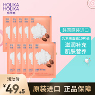 惑丽客惑丽客（Holika Holika）补水保湿绿茶舒缓面膜【38女神节】生日送男女朋友原装进口 乳木果10片装