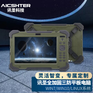 AICSHTER 讯圣军绿色三防平板电脑MC-G10T-S/10英寸WIN7系统/IP65防水等级I7-6600U双核2.6G/16G/512G/WIN7