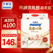 尤妮佳 moony 纸尿裤S72片(4-8kg) 新皇家佑肌丝绒触感贵族棉柔软透气
