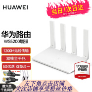 华为（HUAWEI） 路由器千兆智能5G双频wifi信号放大器中继器无线穿墙王家用光纤Mesh组网 WS5200增强版new（加信号放大器套装）