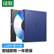 绿联 8倍速 USB外置移动光驱 DVD光盘刻录机  适用笔记本电脑台式机外接光驱 USB款 免装驱动 40576