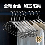 欧舍太空铝合金衣架大号无痕防滑家用挂衣加粗加厚结实金属衣服架衣撑 [优雅银]加宽加硬铝合金-10个