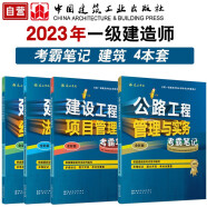 2023一级建造师考试 公路考霸4本套（电子版24勘误） 中国建筑工业出版社