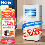 海尔（Haier）移动空调1匹单冷家用空调除湿/免专业安装/一体机立式/定频出租空调便捷式空调KY-20/J 1匹单冷