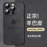 霸时代 iPhone14Pro手机壳苹果14Pro保护套防摔全包软壳简约羊巴皮硅胶十四外壳女男款 【枫叶】星空黑+钻石膜 iPhone14Pro