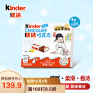 Kinder健达牛奶巧克力制品 员工福利儿童休闲食品 成人零食 年货圣诞节日礼物 4条小箱装 T4*20 1000g