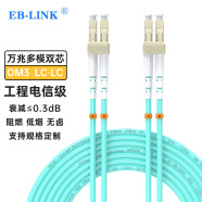 EB-LINK 电信级LC-LC万兆OM3多模双芯10GB存储OM4光纤跳线（IDC机房数据中心) LC-LC万兆OM3 25米