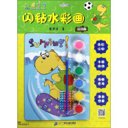 恐龙丁丁闪钻水彩画（运动篇）