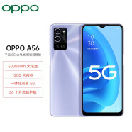 OPPO A56 一体化双模5G手机 128G超大存储 5000mAh大电池 5G手机oppoa56 风铃紫 4GB+128GB