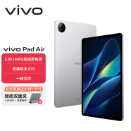 vivo Pad Air平板电脑 11.5英寸 骁龙870高性能芯片 144Hz原色屏 NFC一碰互传 轻松银 8GB+128GB 官方标配