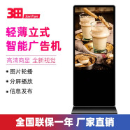 三田 ST75LG-A 75英寸立式信息发布4K高清广告机视频播放多媒体智能查询电梯广告一体机 75英寸安卓系统不带触摸