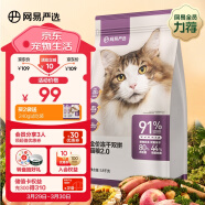 网易严选 全价冻干双拼猫粮宠物主粮幼猫成猫全价天然无谷粮猫咪食品1.8kg