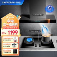 创维（Skyworth）抽吸油烟机灶具套装烟灶套装欧式顶吸排油烟机燃气灶套餐家用23风量自动清洗挥手Y1H+Z61BS天然气