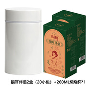 王小珥老冰糖食用冲饮甜品银耳伴侣红糖焖烧杯制即食羹搭配独立装泡水 银耳伴侣50g*2盒+260焖烧杯*1