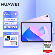 华为平板电脑matepad11 高刷全面屏二合一娱乐ipad 标准屏高刷版丨8+256G WiFi 流光紫 官方标配+大礼包