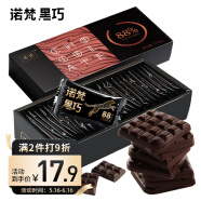 诺梵纯黑可可脂苦巧克力88%礼盒可可较苦情人节黑巧克力休闲零食糖果零食婚庆喜糖130g