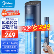 美的（Midea）【风柔音轻】定时塔扇/家用节能电风扇/柔风无叶风扇/摇头落地扇/母婴扇/遥控台式小风扇 ZAF09MR