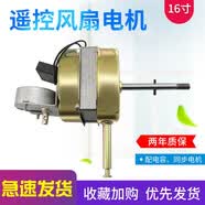 适用先锋长虹TCL遥控型落地扇壁扇电机马达16英寸家用电风扇机头配件