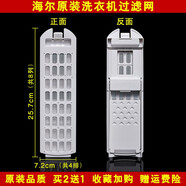 美榜 适用于海尔洗衣机过滤网洗衣机配件通用线屑过滤器垃圾盒 海尔EB75M29